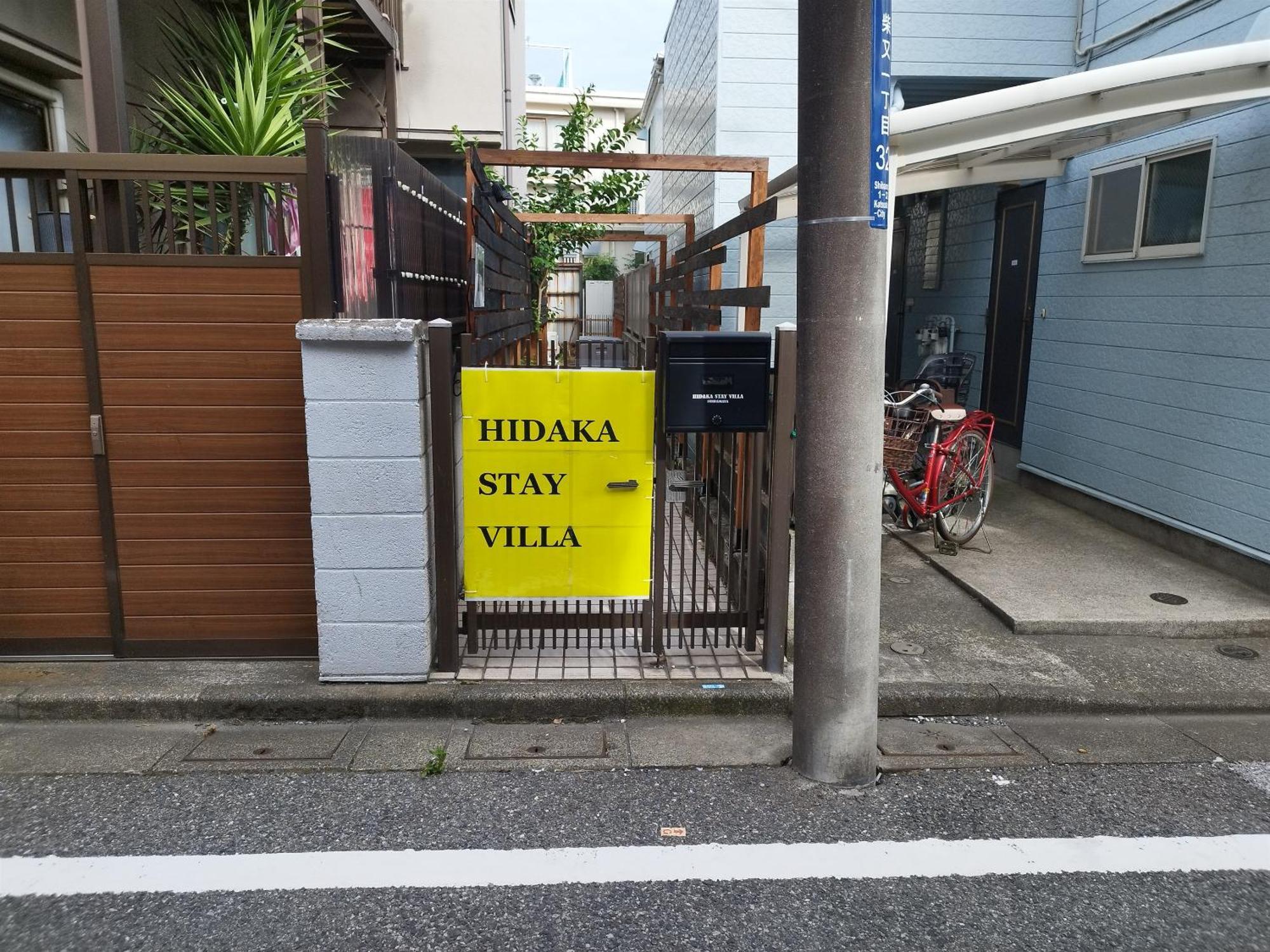 Hidaka Stay Villa 柴又 Tokyo Bagian luar foto
